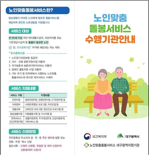 한국 노인맞춤돌봄서비스 체계의 실태와 개선방안